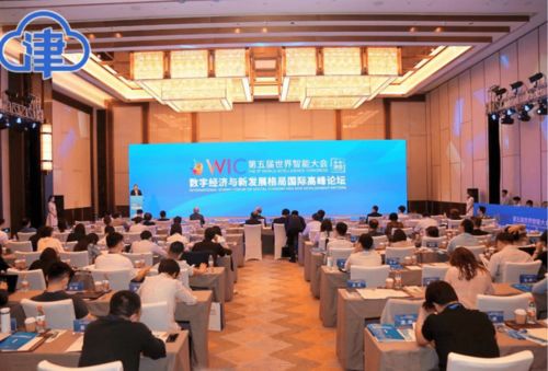 智能时代新图景 数字经济重塑人类生产与生活方式——第五届世界智能大会观察